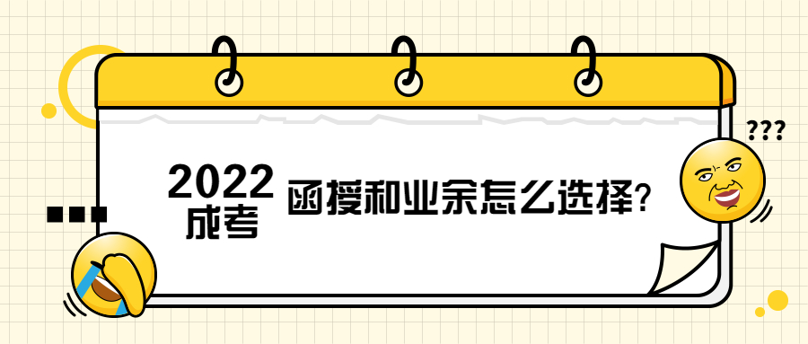 成人高考學習方式